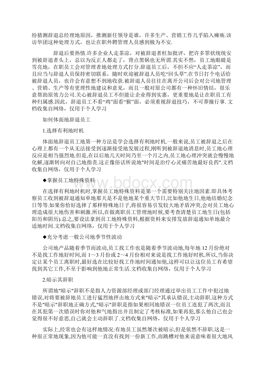 企业如何才能安全地辞退员工.docx_第2页