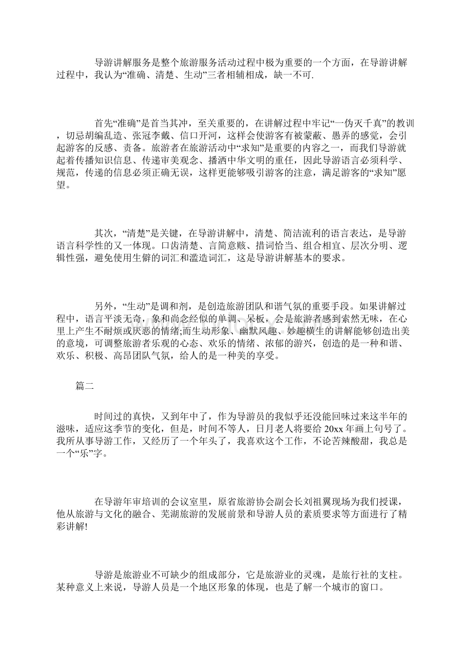 旅行社导游个人工作总结三篇.docx_第2页