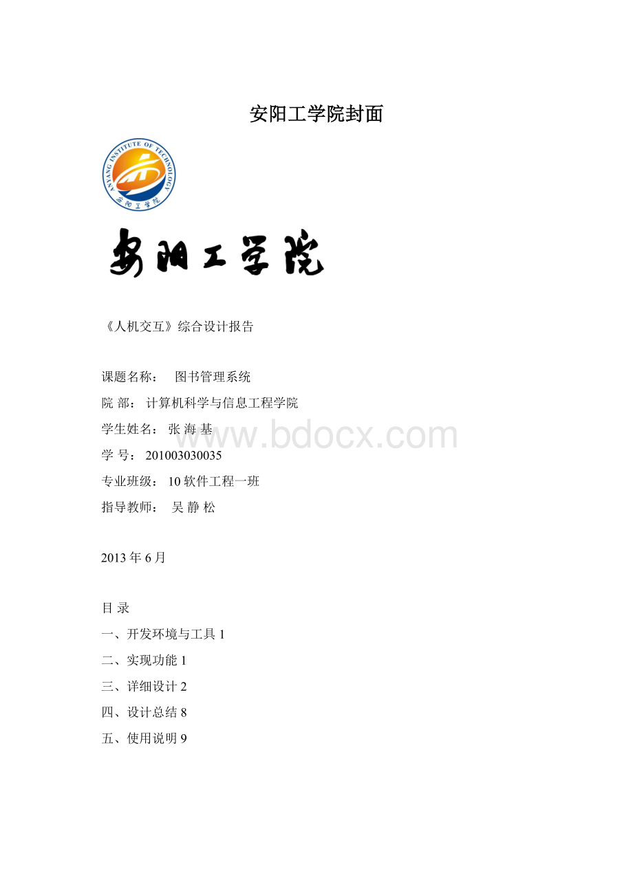 安阳工学院封面.docx