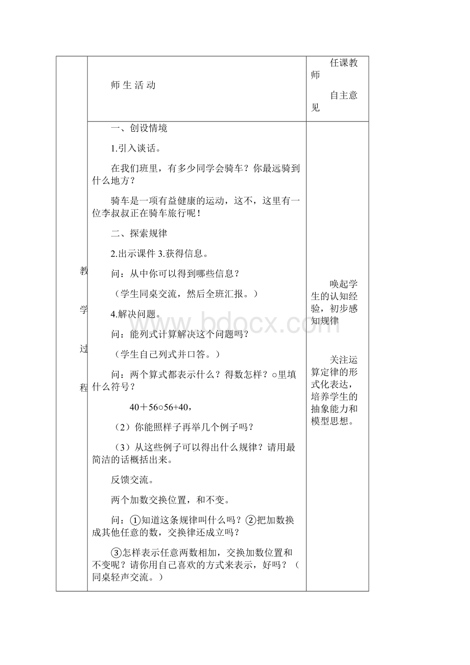 新课标人教版上册四年级数学集体备课第三单元带反思Word格式文档下载.docx_第2页