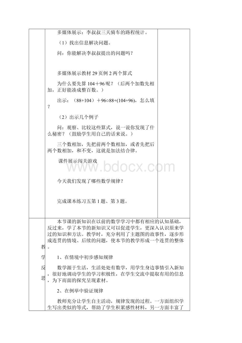 新课标人教版上册四年级数学集体备课第三单元带反思Word格式文档下载.docx_第3页