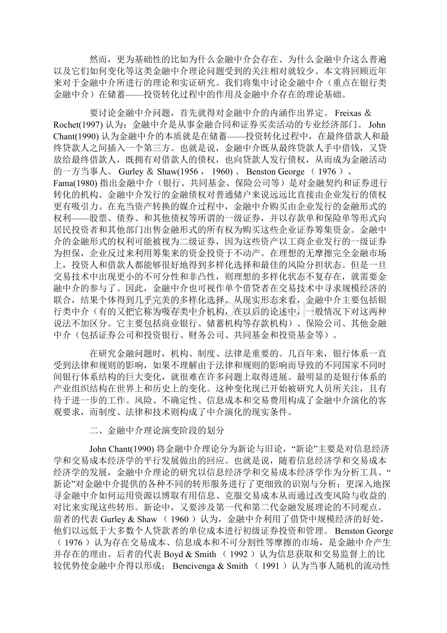 金融中介理论.docx_第3页