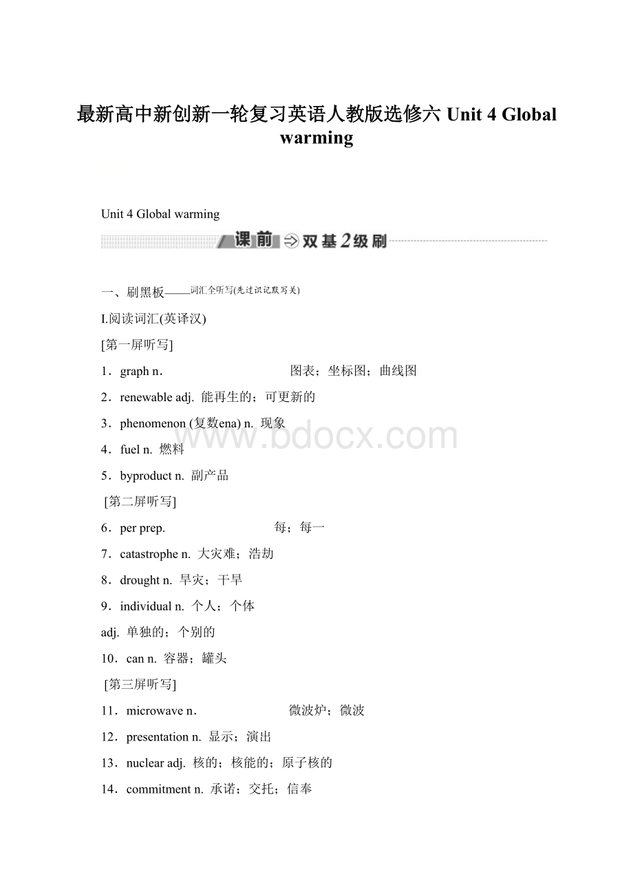 最新高中新创新一轮复习英语人教版选修六 Unit 4 Global warming.docx_第1页