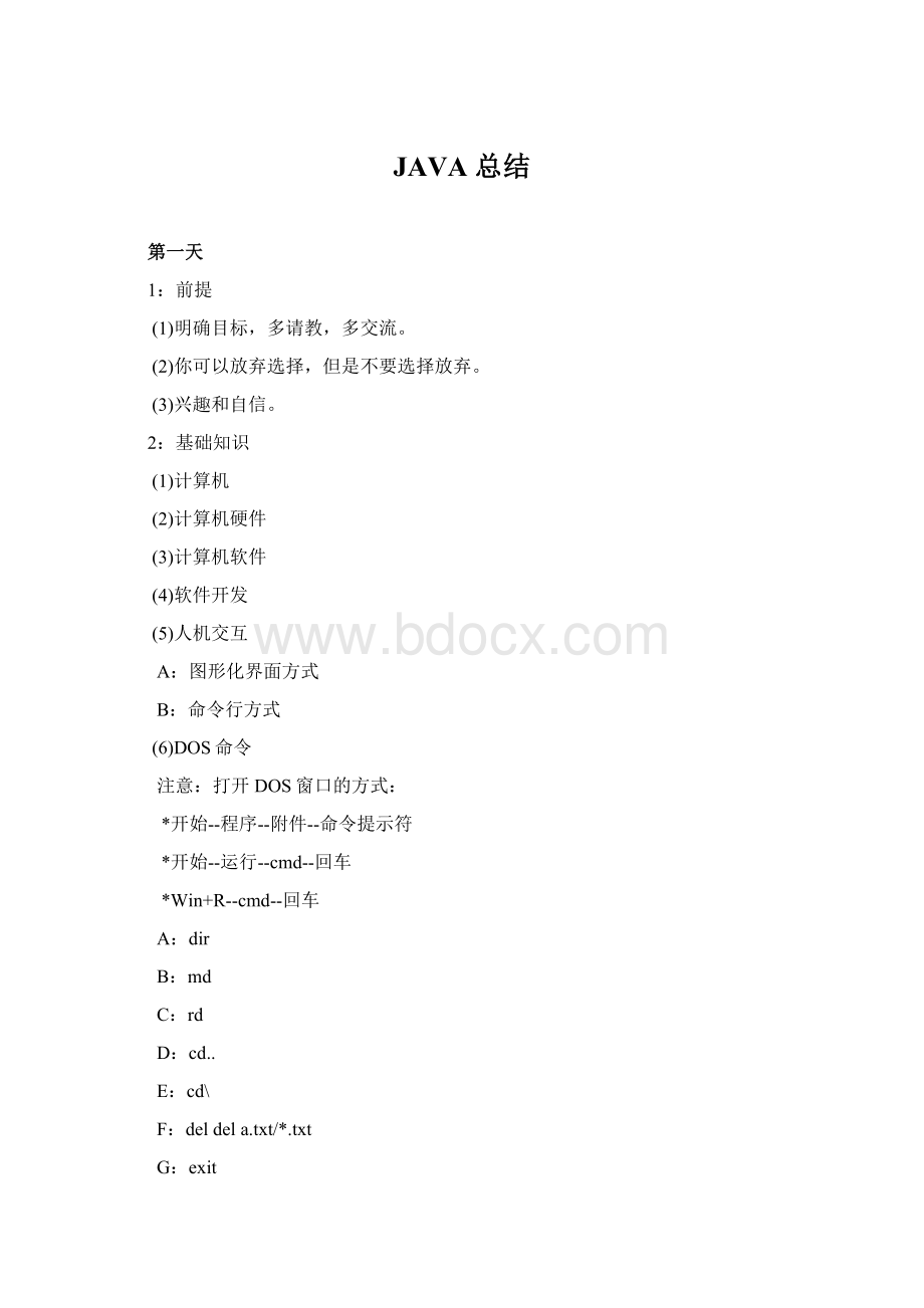 JAVA 总结.docx