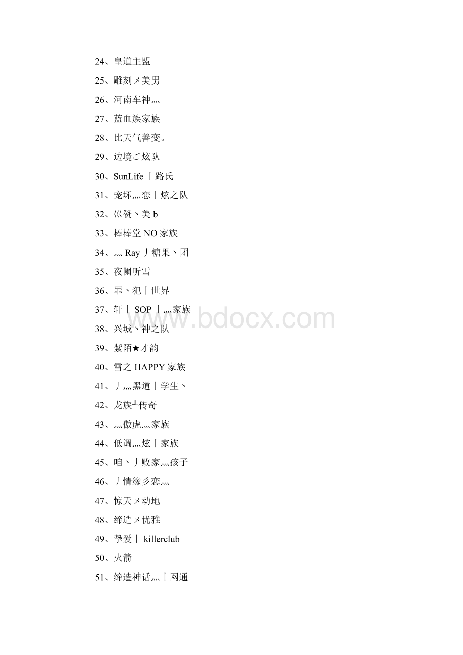 好听的家族名字300个Word格式文档下载.docx_第2页