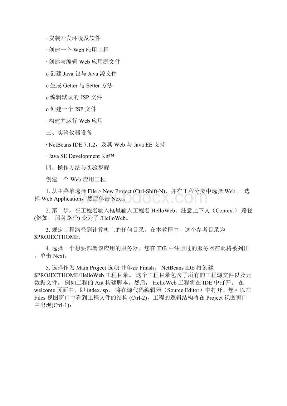 J2EE实验报告.docx_第2页