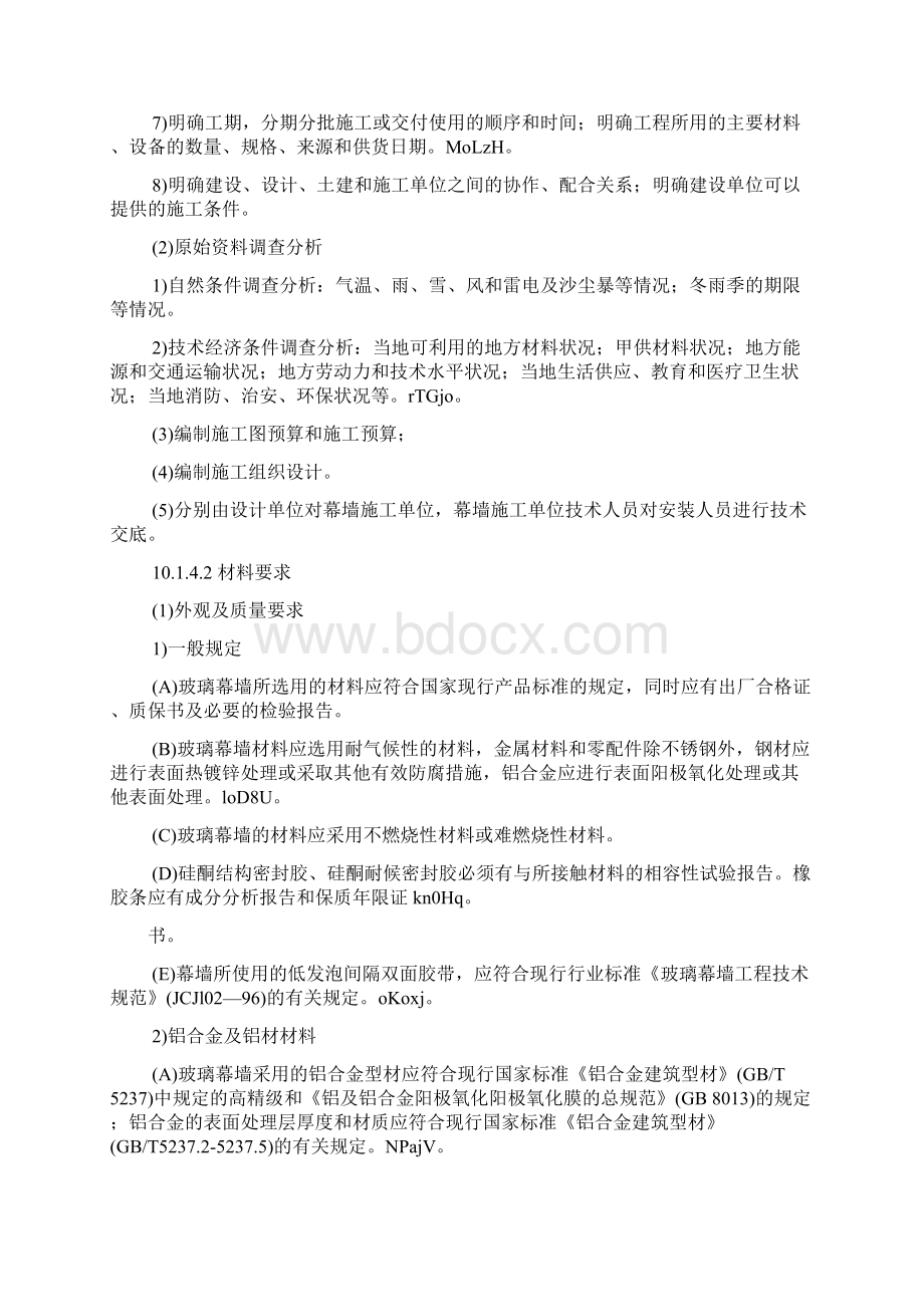 玻璃幕墙工程施工工艺标准Word文档格式.docx_第2页