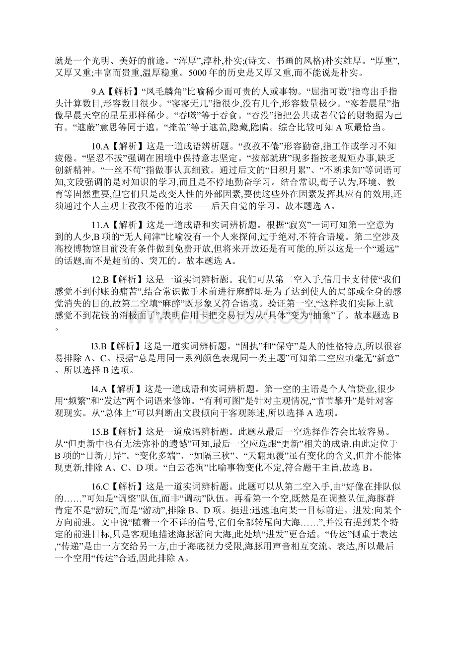 言语理解与表达.docx_第2页