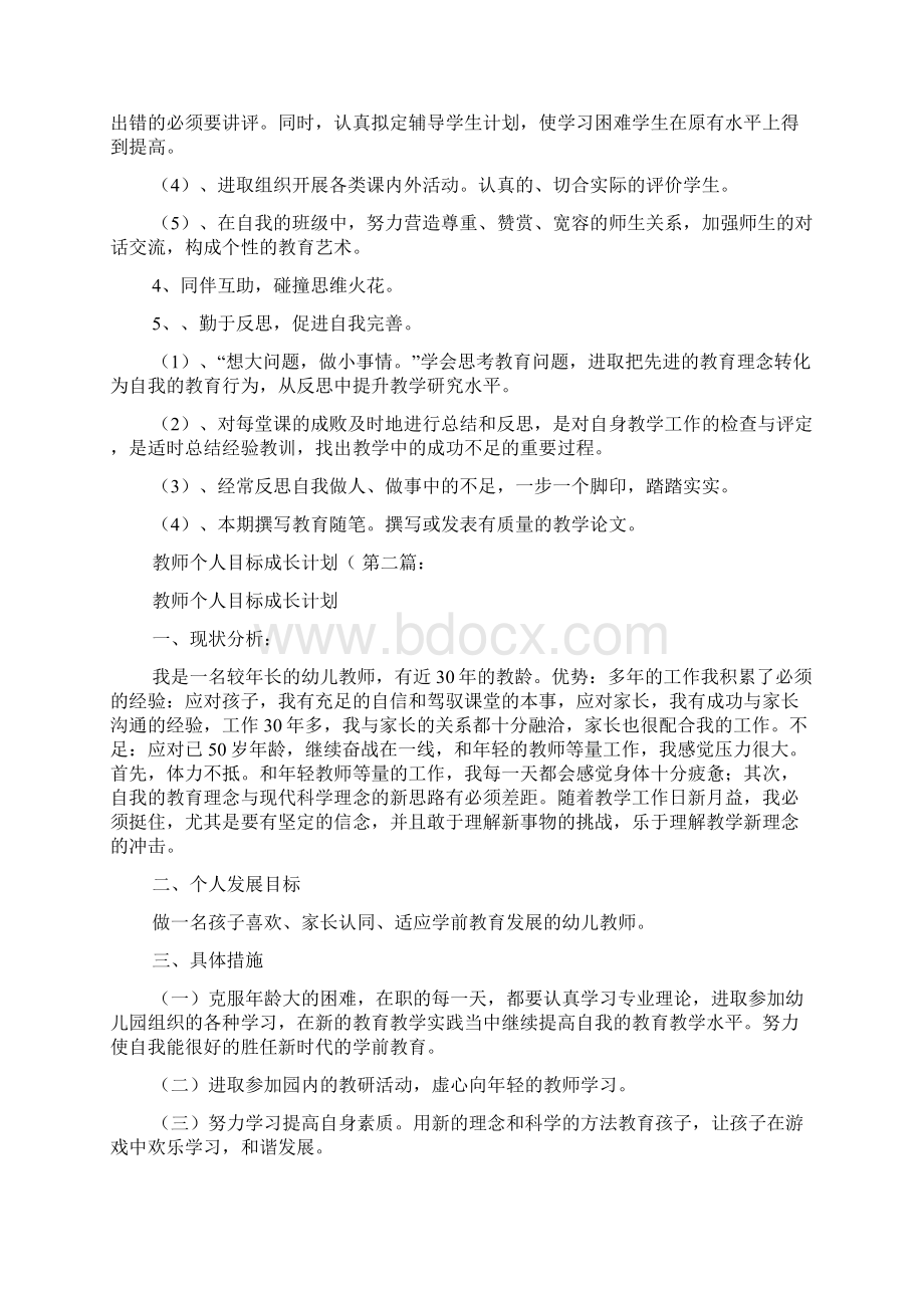 教师个人目标成长计划15篇.docx_第2页