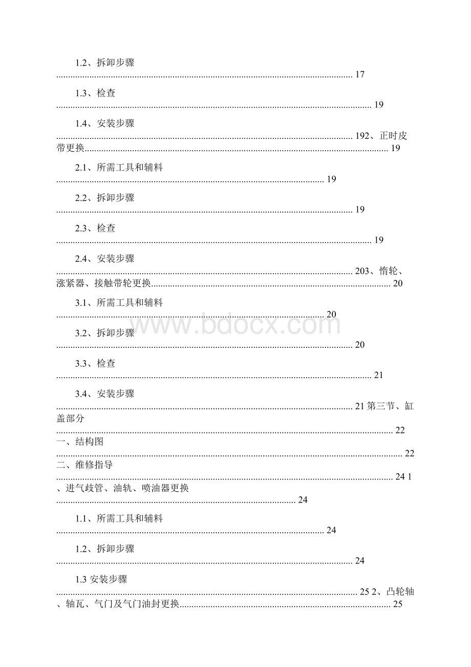 A5维修手册SQR484F发动机机械部分.docx_第2页