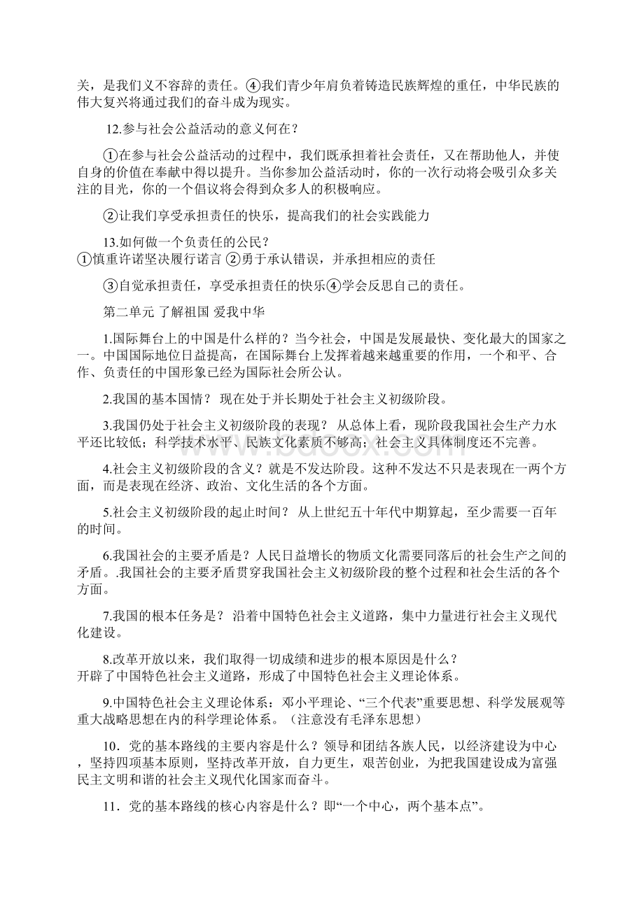 九年级政治全册复习提纲Word文件下载.docx_第2页