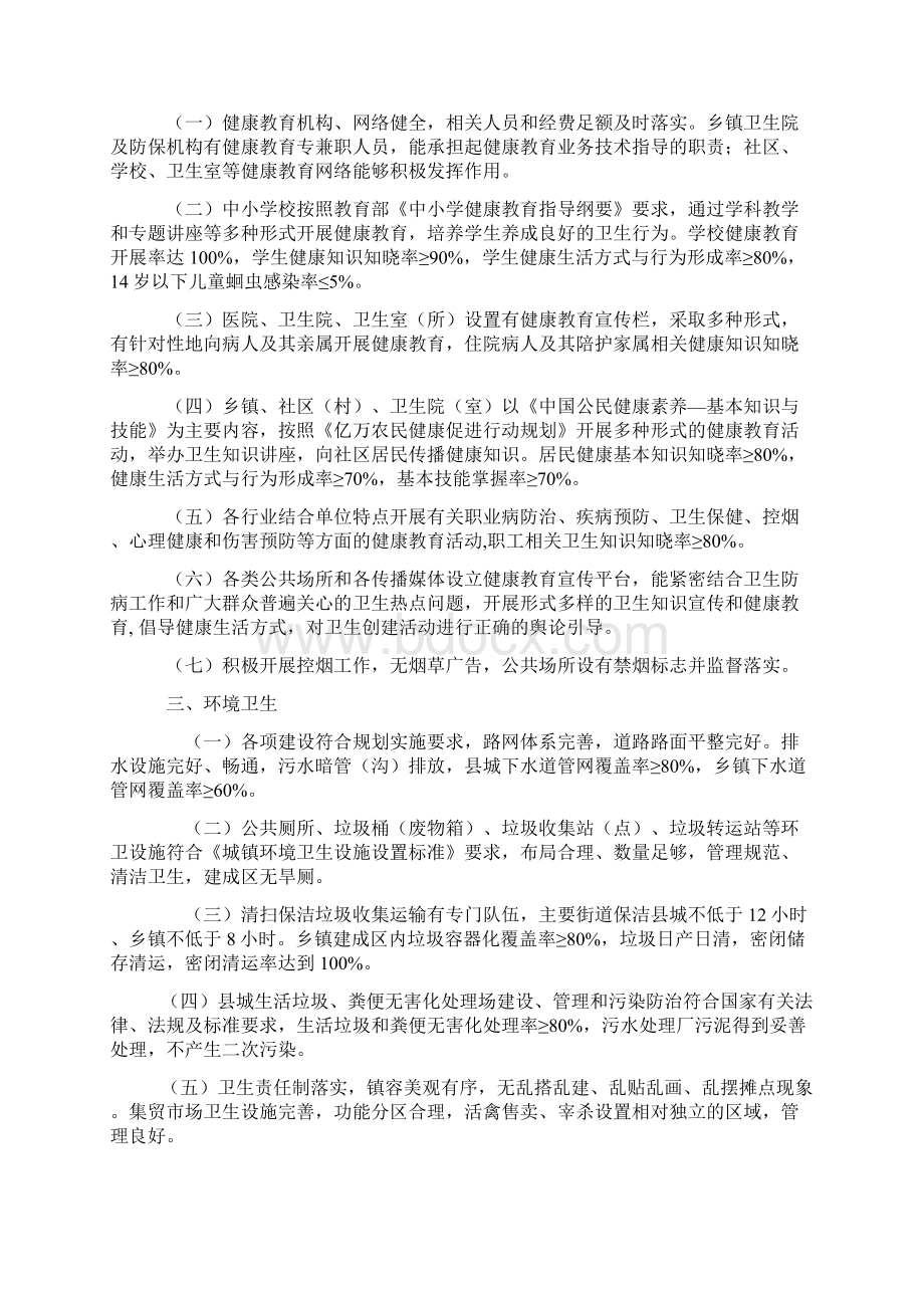 国家卫生乡镇县城标准最新.docx_第2页