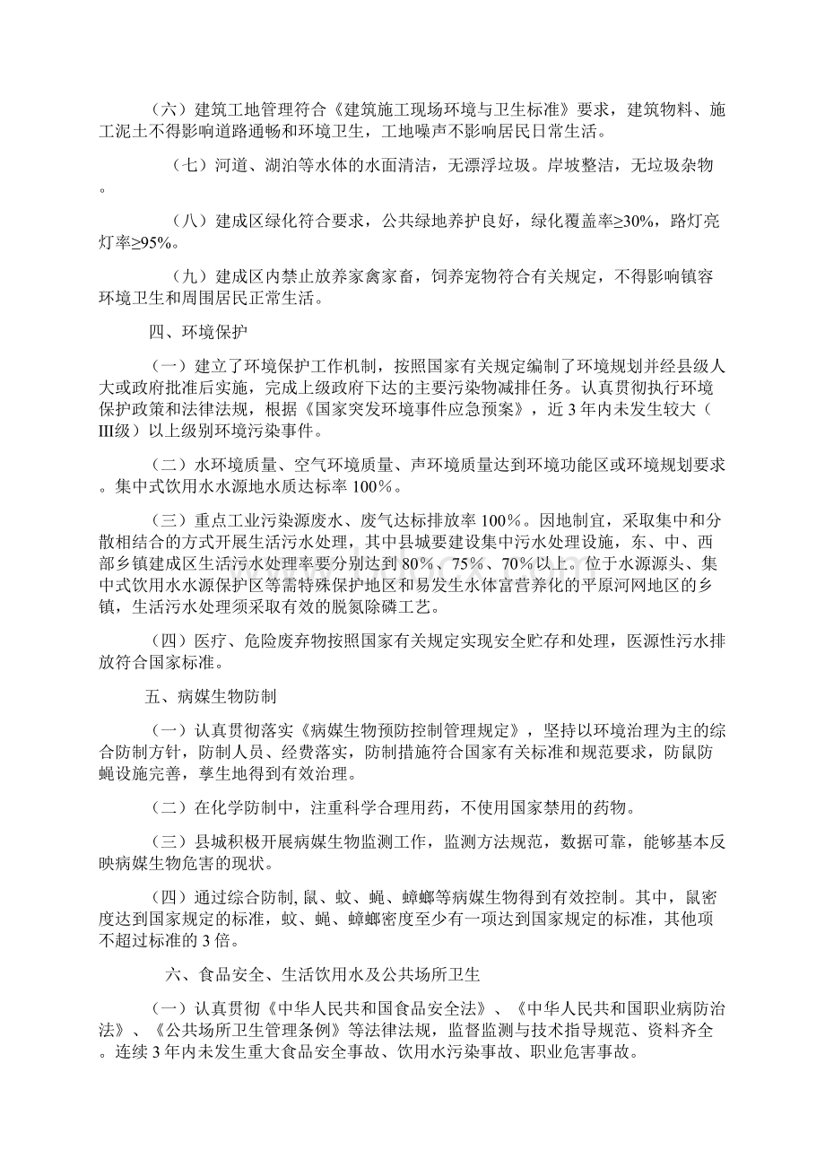 国家卫生乡镇县城标准最新.docx_第3页