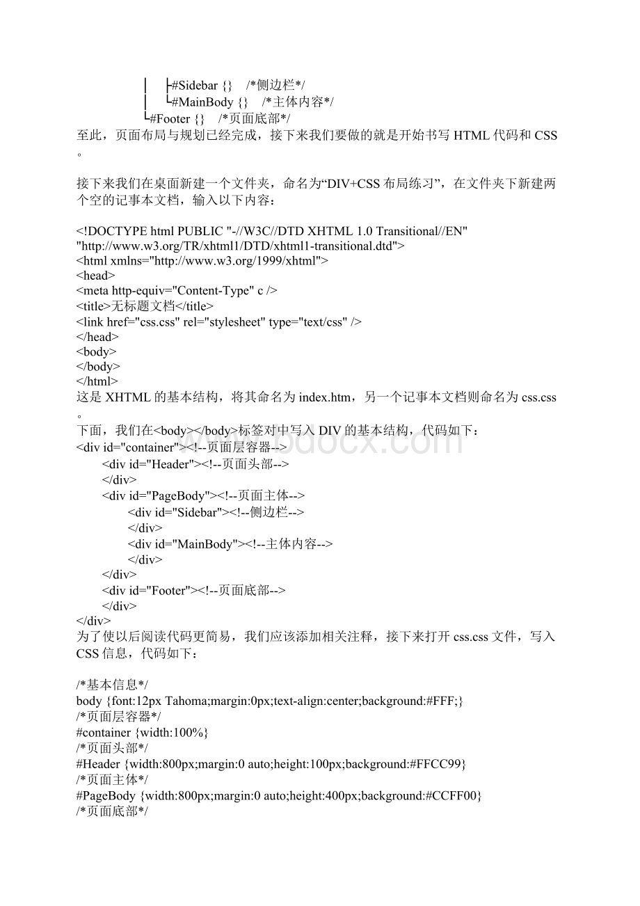 cssWord下载.docx_第3页