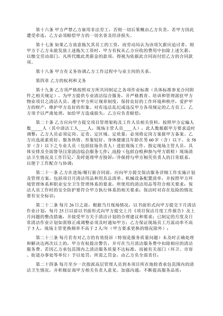 保洁服务外包合同模板详细.docx_第3页