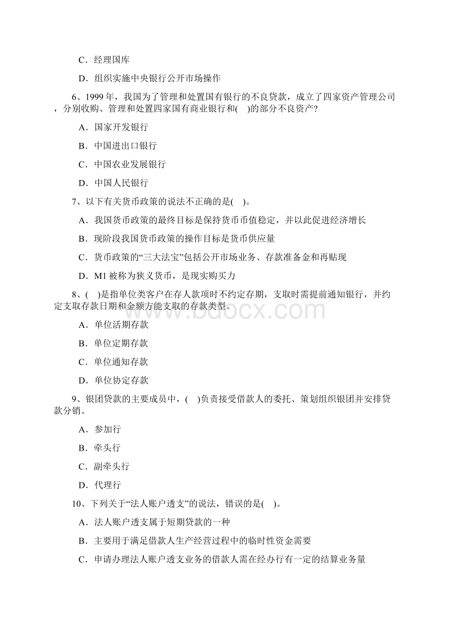 国家公共基础真题及解析.docx_第2页