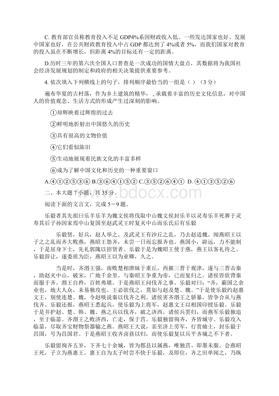 广东省潮州市高考第二次模拟考试语文Word格式.docx_第2页