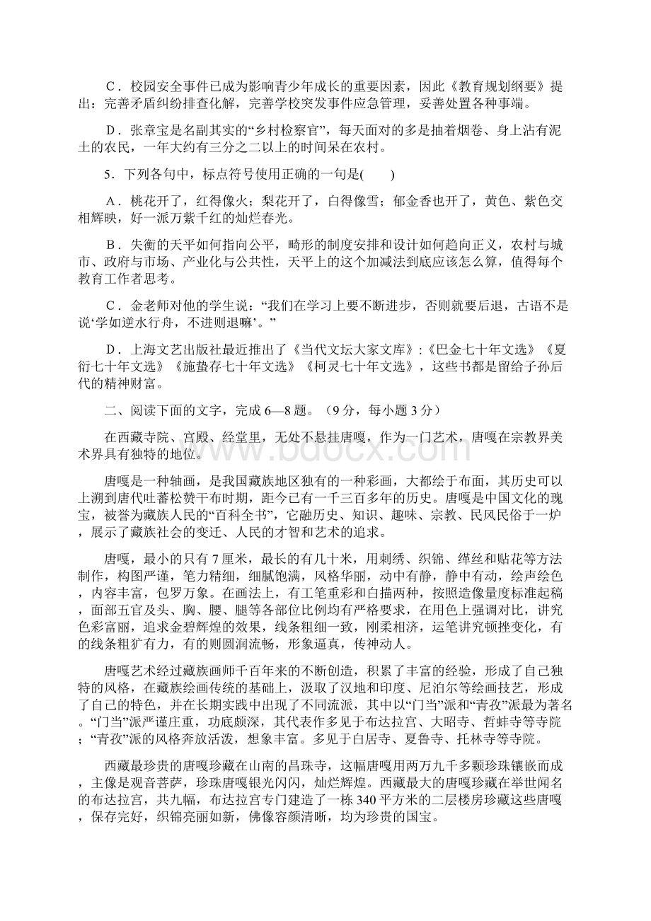 高一语文下册期末模块检测试题4.docx_第2页