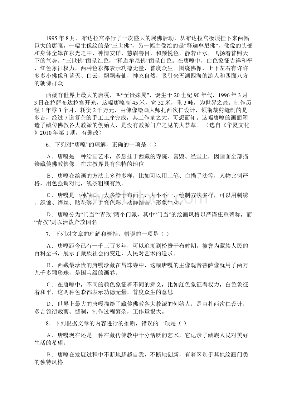 高一语文下册期末模块检测试题4.docx_第3页