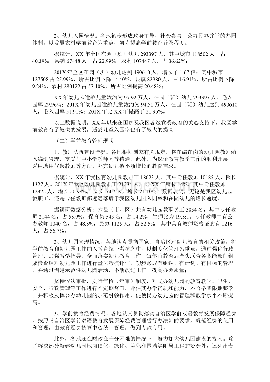 优质学前教育调研报告word范文模板 9页Word文件下载.docx_第2页