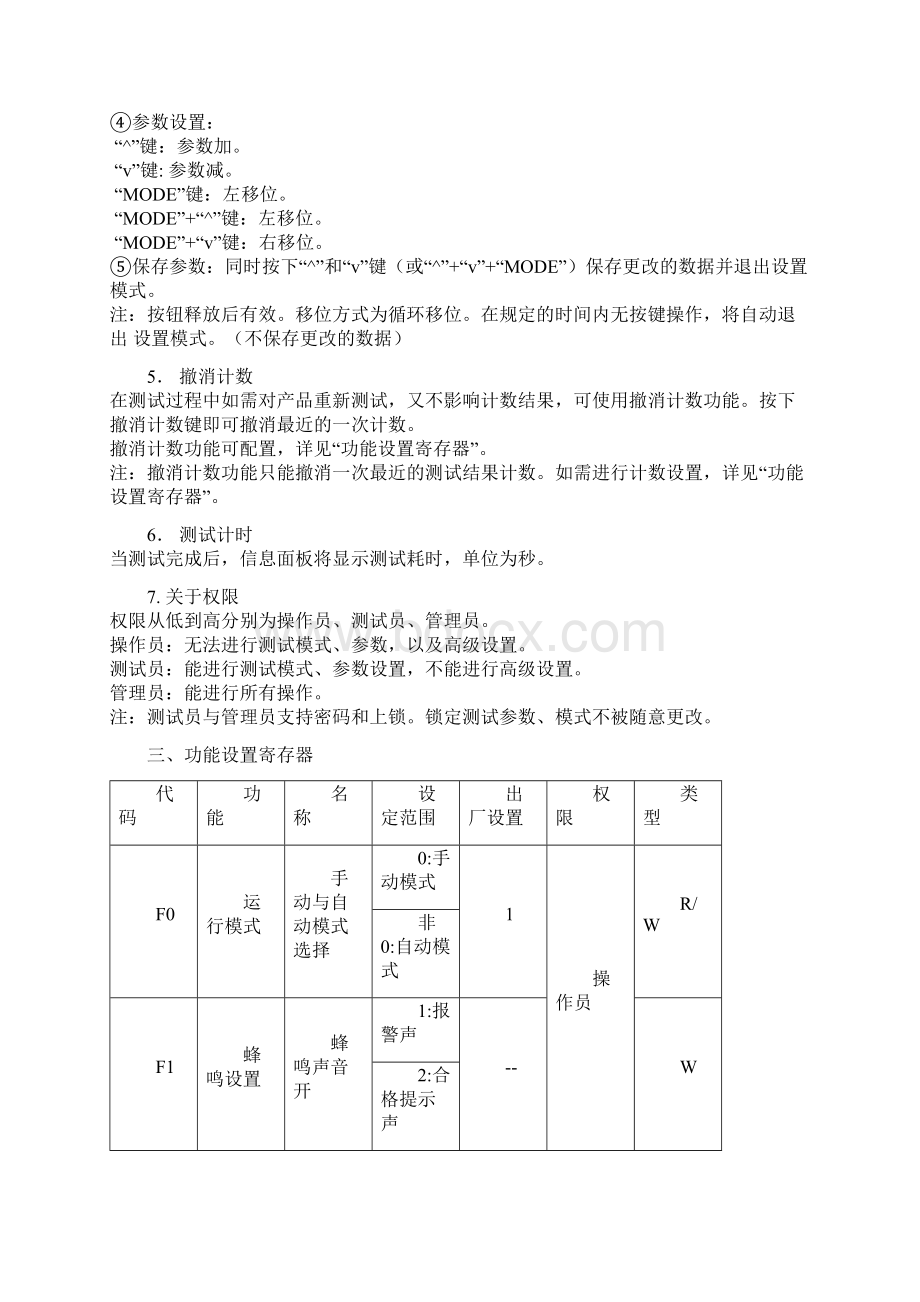 TF8221S综合测试机说明书.docx_第2页