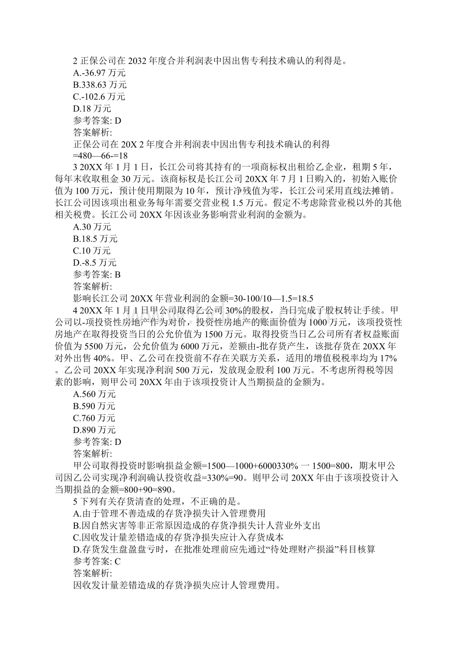 会计审计经济法.docx_第2页