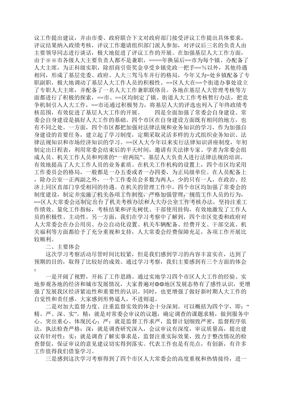 人大关于赴某地学习考察情况的报告.docx_第3页