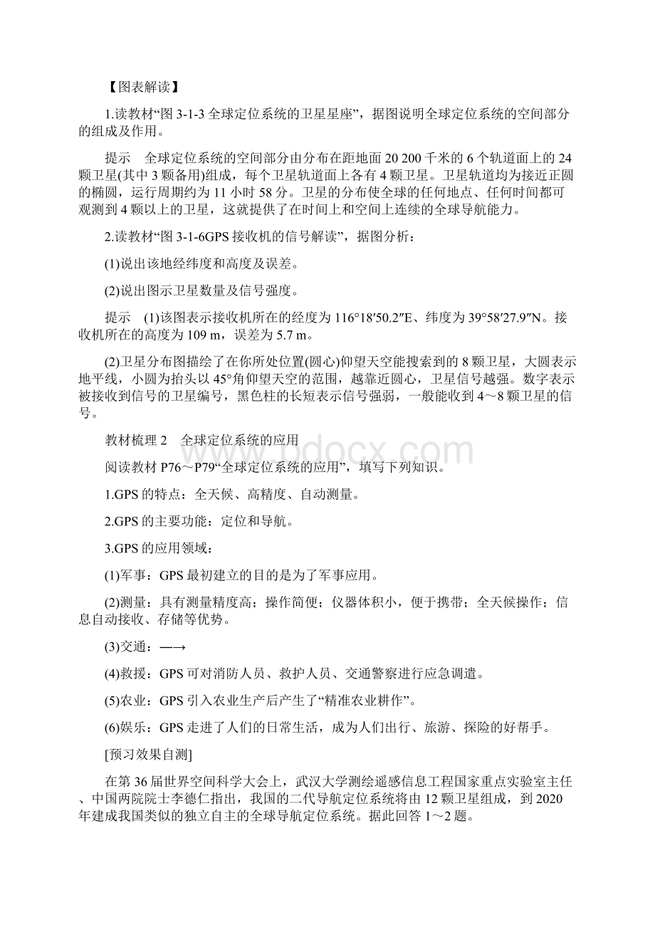 推荐精选版高中地理 第三章 地理信息技术的应用 第一节 全球定位系统的应用学案 中图版必修3Word文档下载推荐.docx_第2页