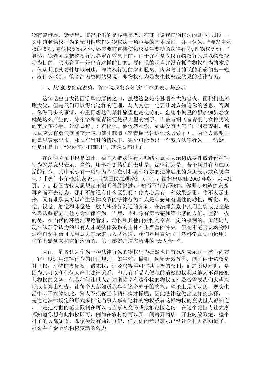 物权行为理论探析张鑫.docx_第2页