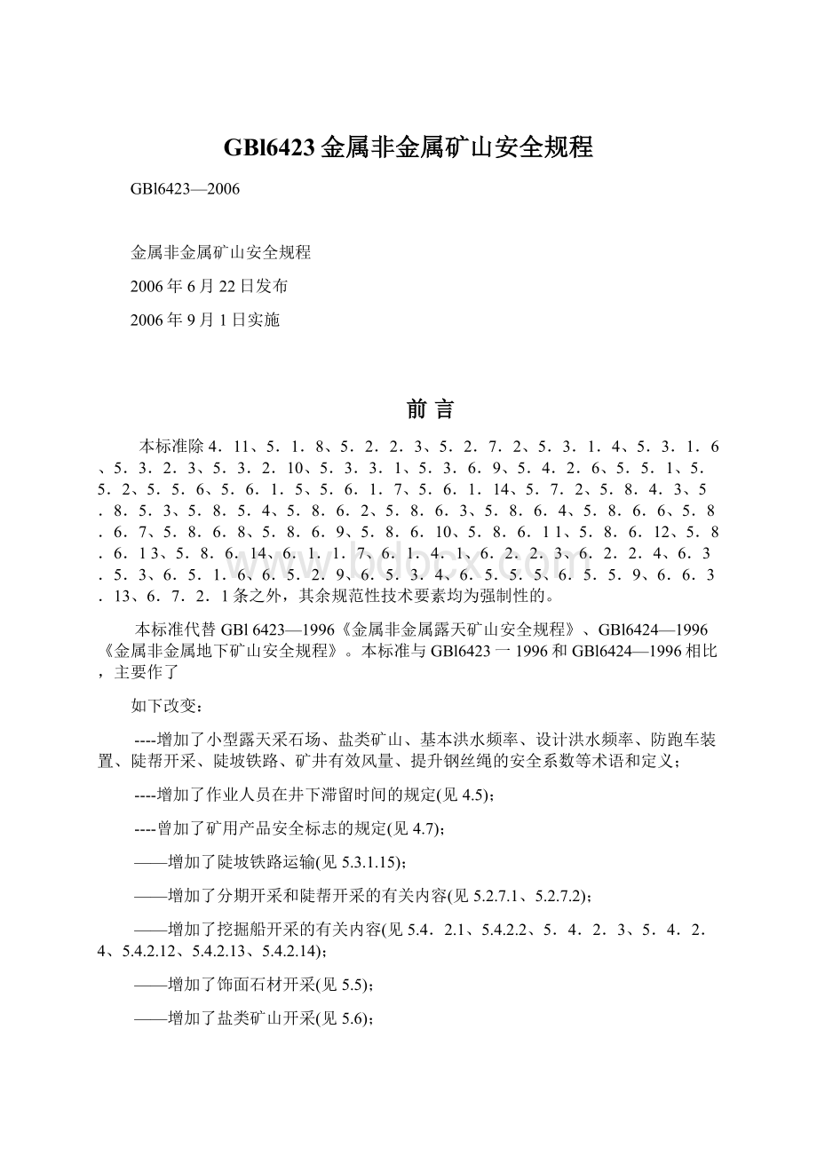 GBl6423金属非金属矿山安全规程文档格式.docx_第1页