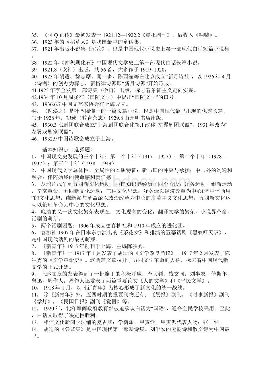 中国现代文学史笔记1.docx_第2页