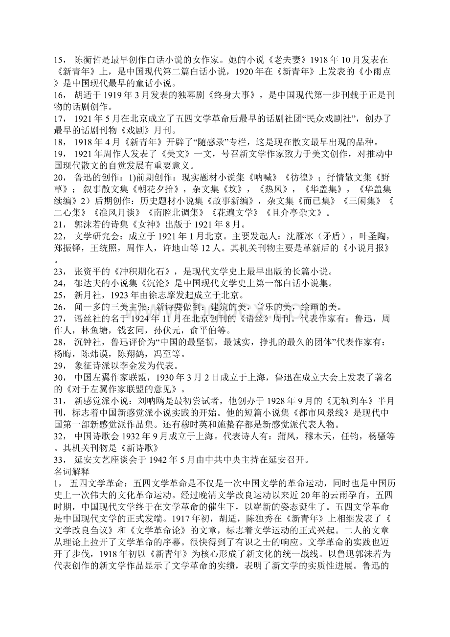 中国现代文学史笔记1.docx_第3页