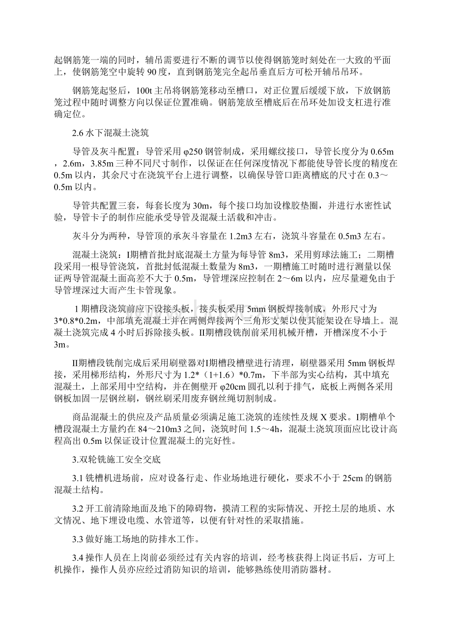 双轮铣槽机施工技术安全交底.docx_第3页