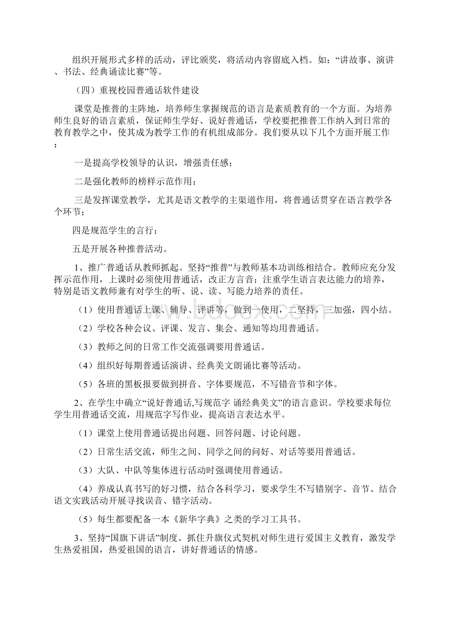 杜山镇东王小学推广普通话活动计划.docx_第2页