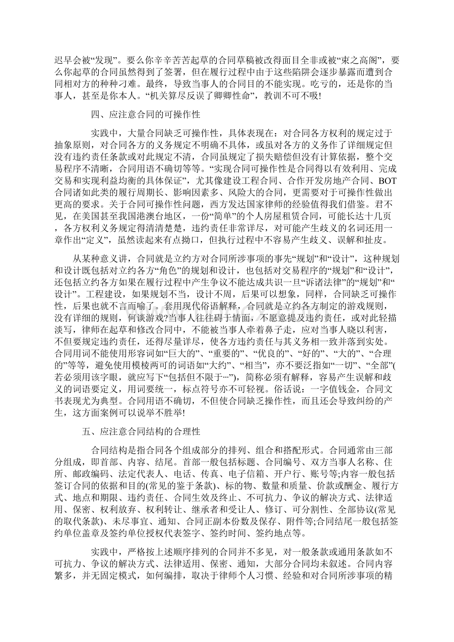 施工合同审查的要点分析.docx_第2页