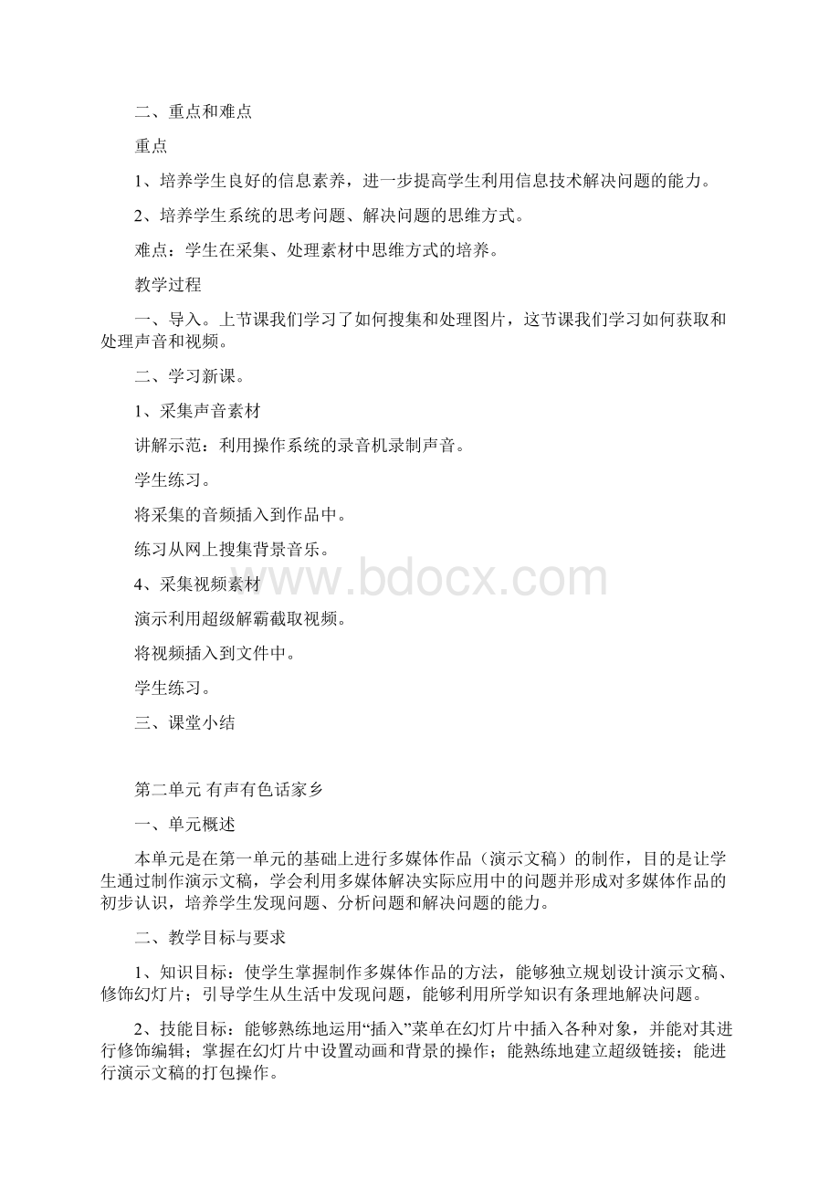 五年级信息技术教案Word文档下载推荐.docx_第2页