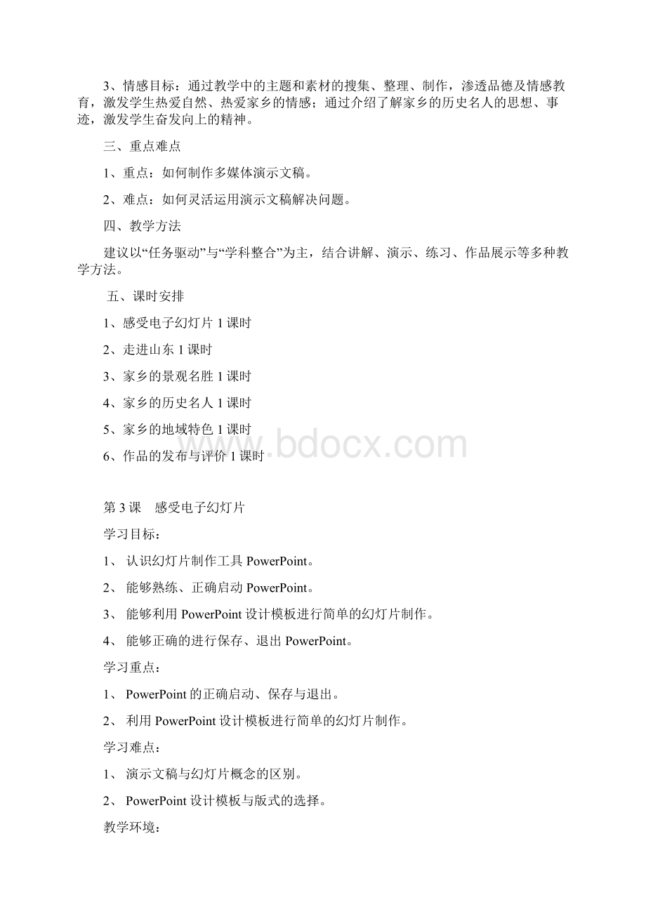 五年级信息技术教案Word文档下载推荐.docx_第3页