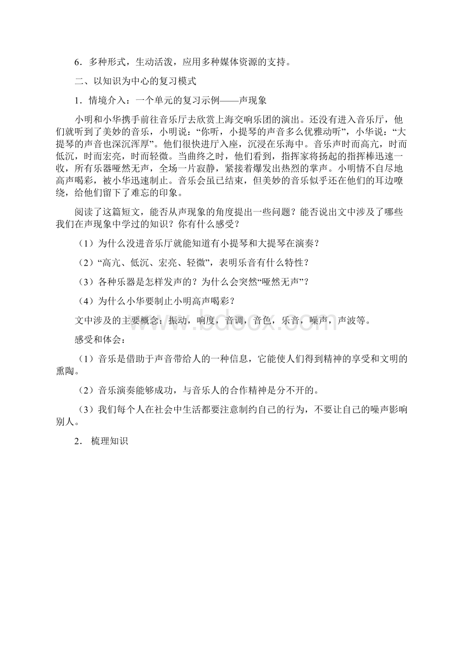 物理中考复习的对策与建议文档格式.docx_第3页