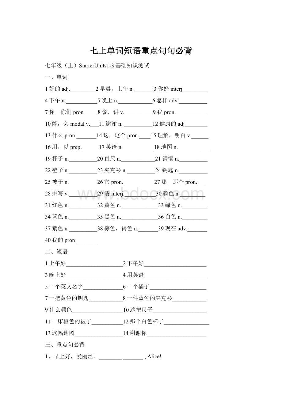 七上单词短语重点句句必背.docx