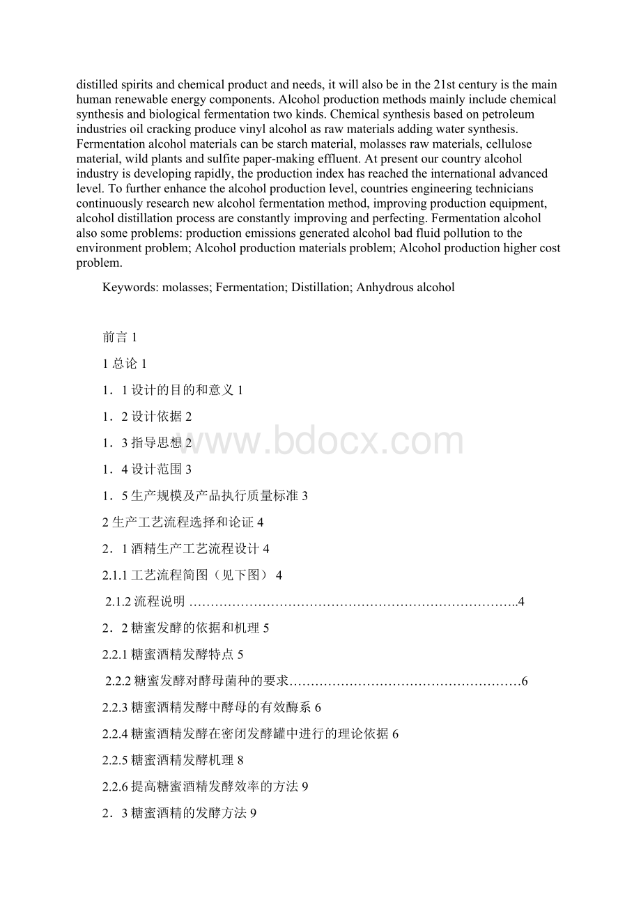 年产2700吨无水酒精工厂的初步设计.docx_第2页