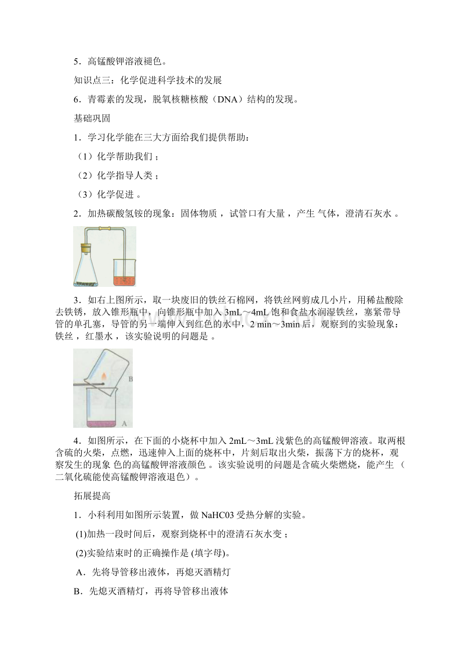 沪教版九年级化学全套学案汇编上学期.docx_第2页