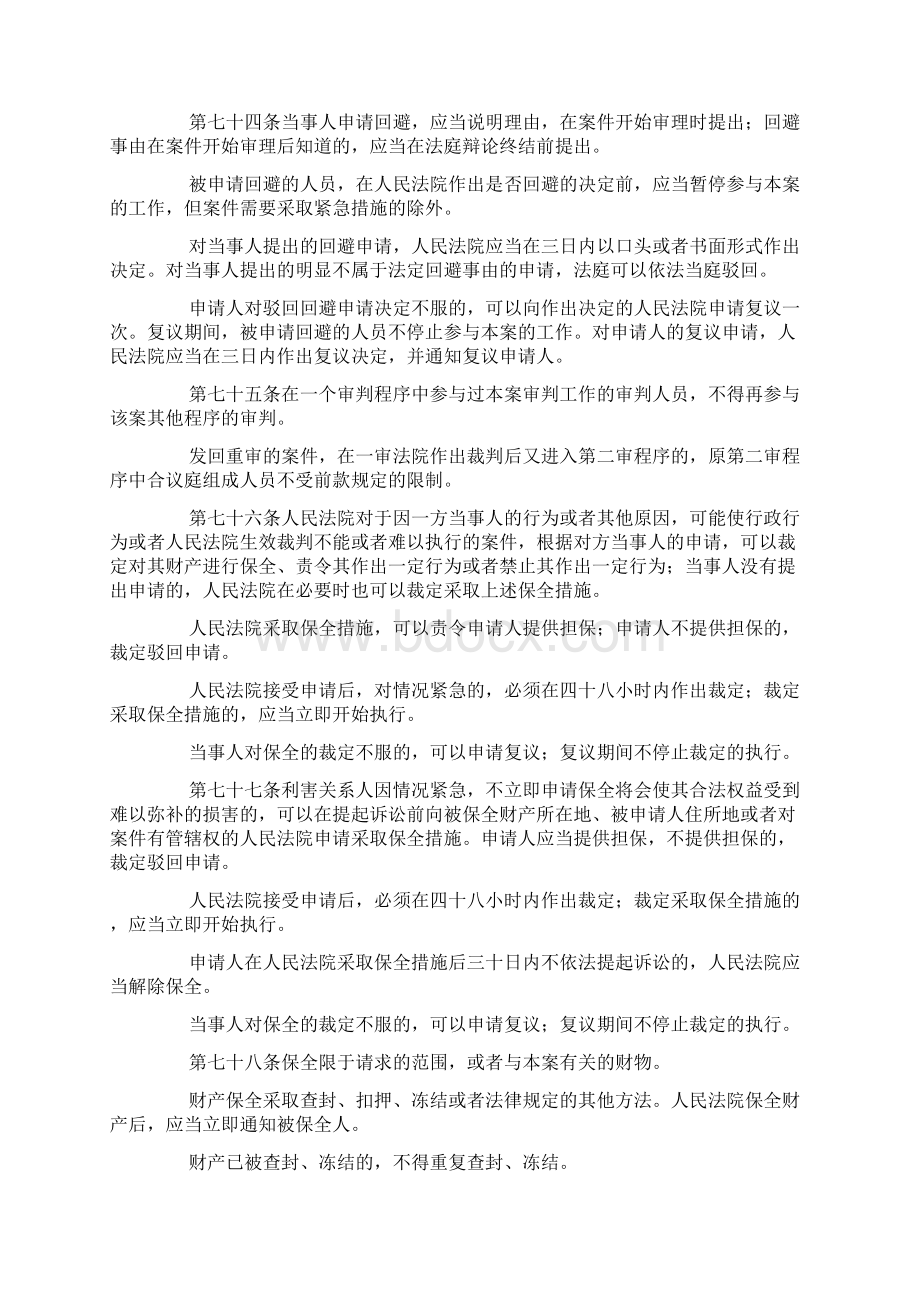 行政诉讼法司法解释二行政诉讼法司法解释全文下Word文档下载推荐.docx_第2页