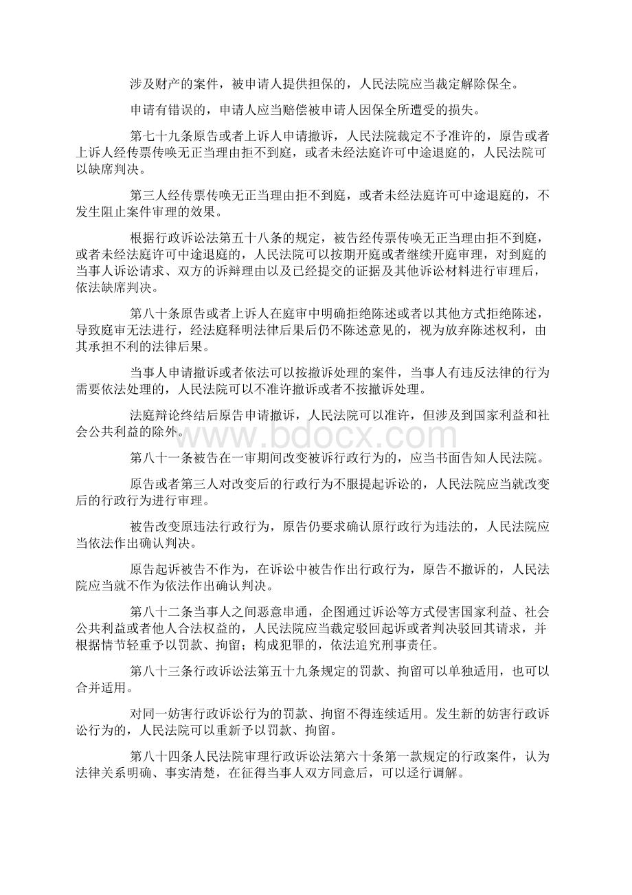 行政诉讼法司法解释二行政诉讼法司法解释全文下Word文档下载推荐.docx_第3页