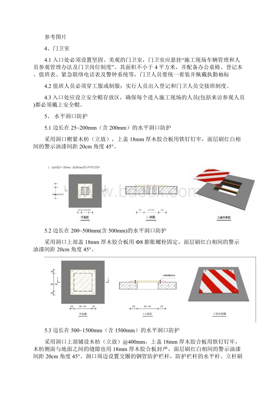 新地安全文明施工标准做法.docx_第3页