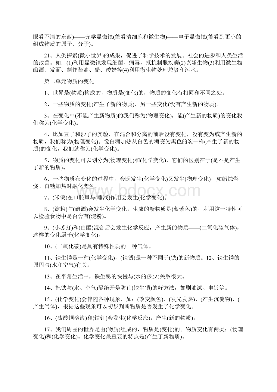 六年级下册《科学》复习重点Word格式文档下载.docx_第2页