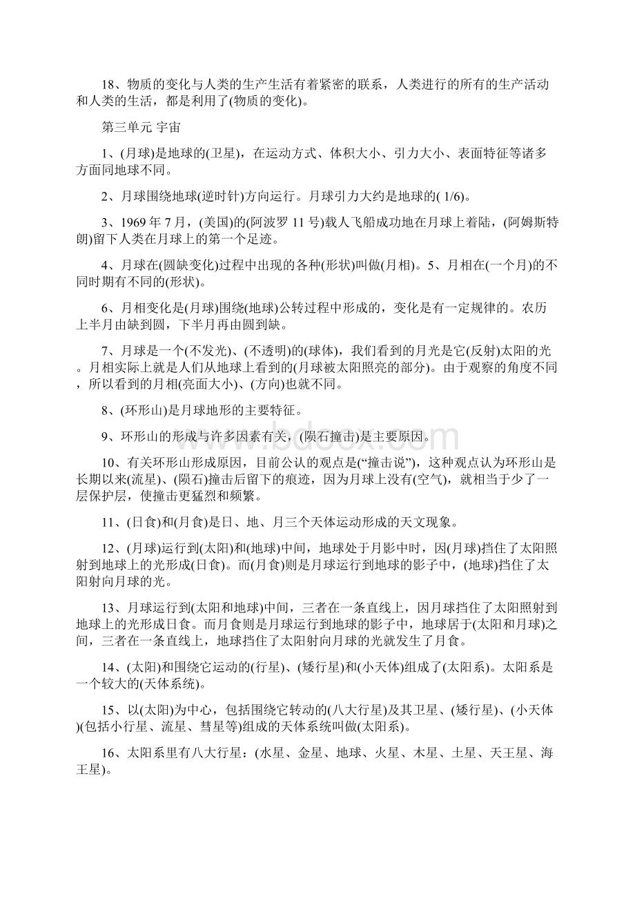 六年级下册《科学》复习重点Word格式文档下载.docx_第3页