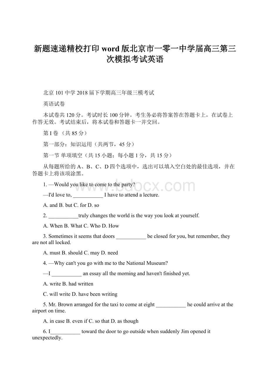 新题速递精校打印word版北京市一零一中学届高三第三次模拟考试英语.docx