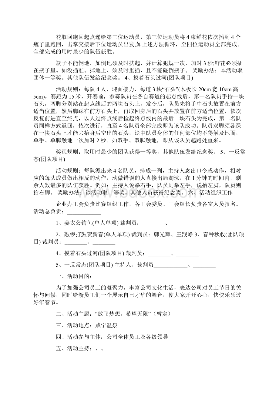 关于春节活动方案集锦7篇最新.docx_第2页