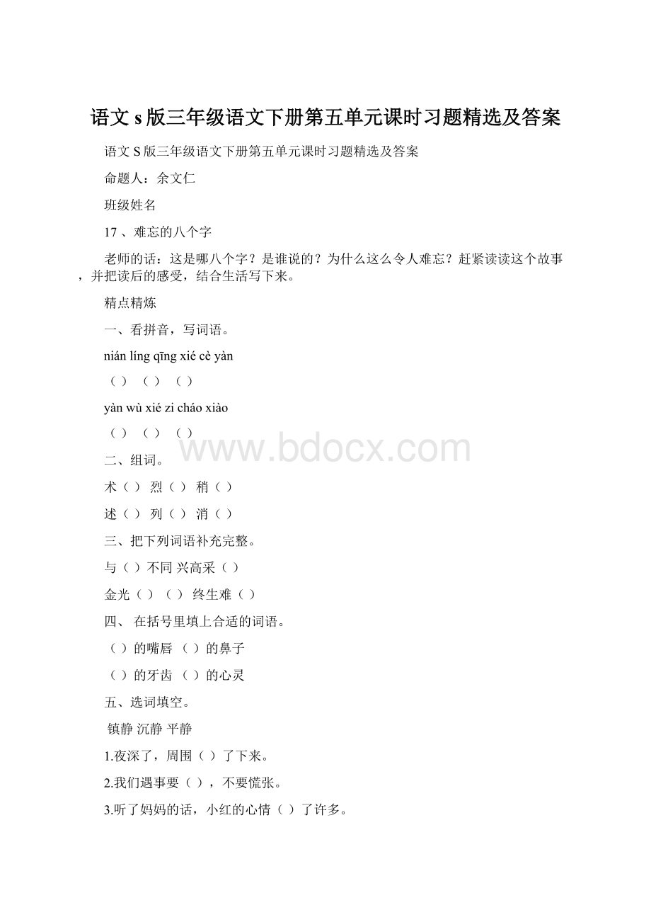 语文s版三年级语文下册第五单元课时习题精选及答案.docx