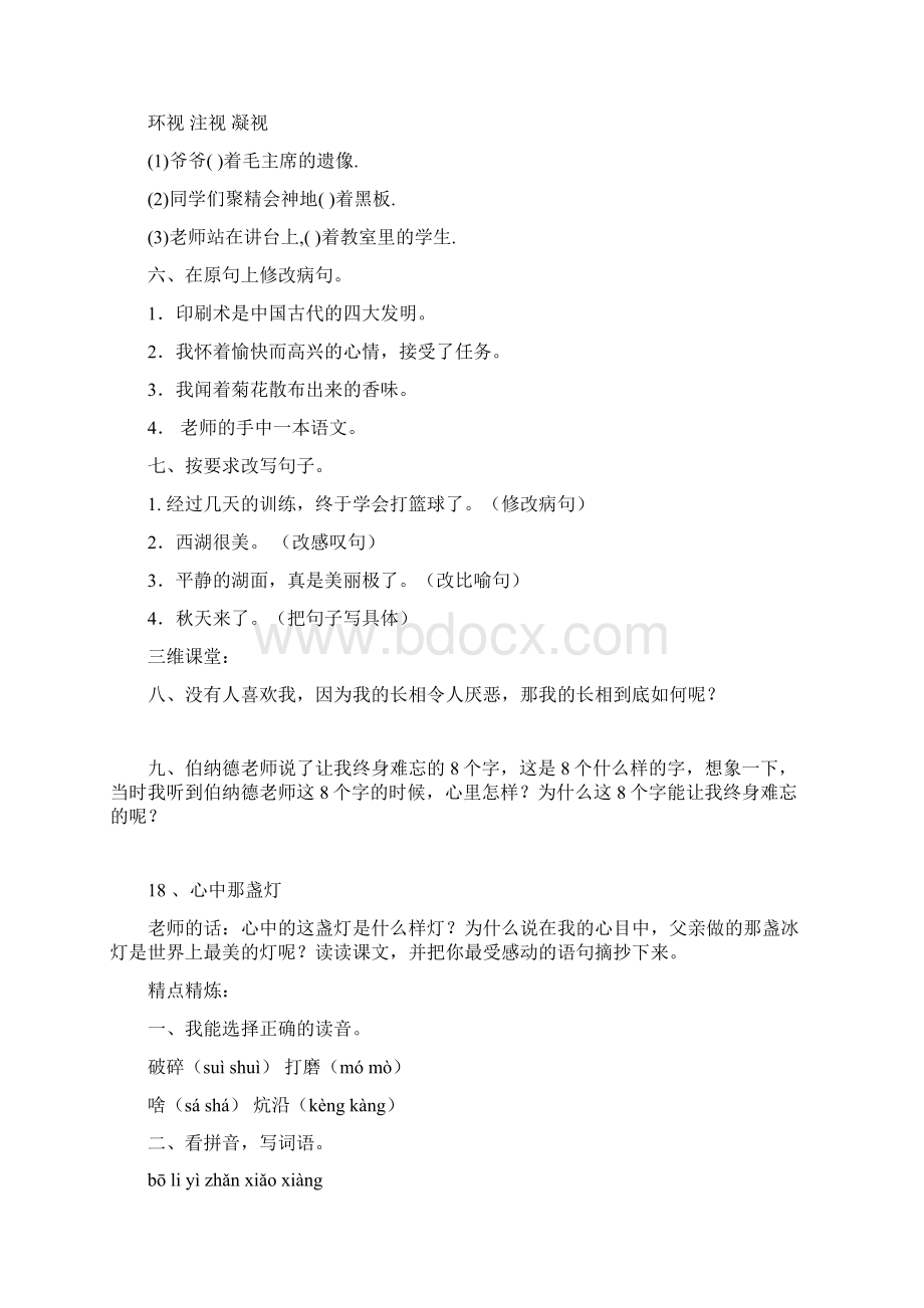 语文s版三年级语文下册第五单元课时习题精选及答案.docx_第2页